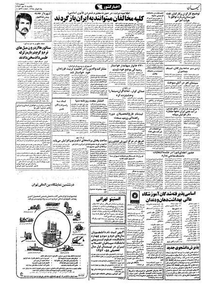 پرونده:Kayhan570709.pdf