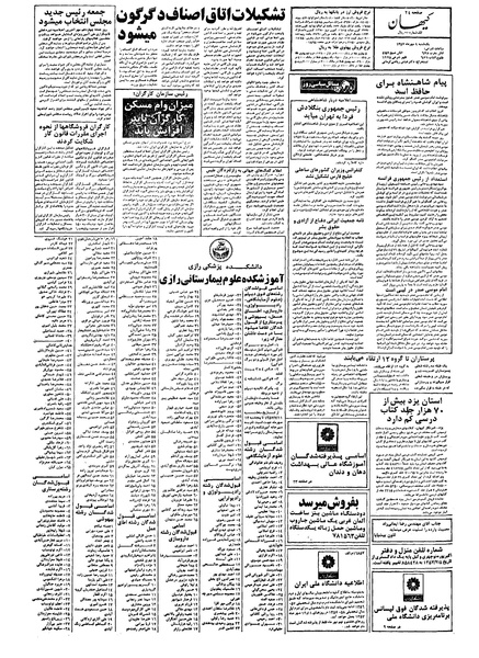 پرونده:Kayhan570709.pdf