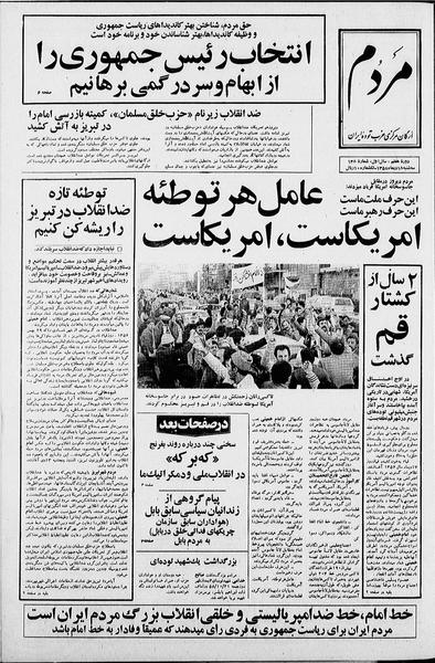 پرونده:Mardom13581018.pdf