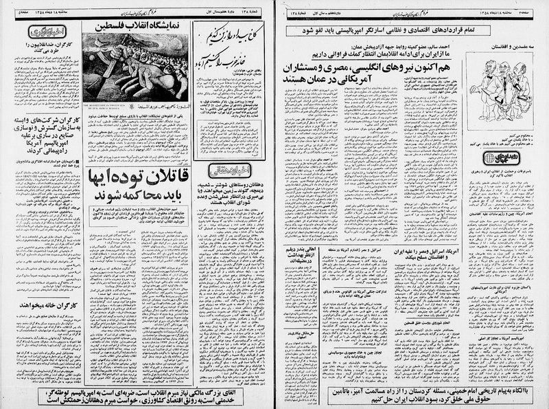 پرونده:Mardom13581018.pdf