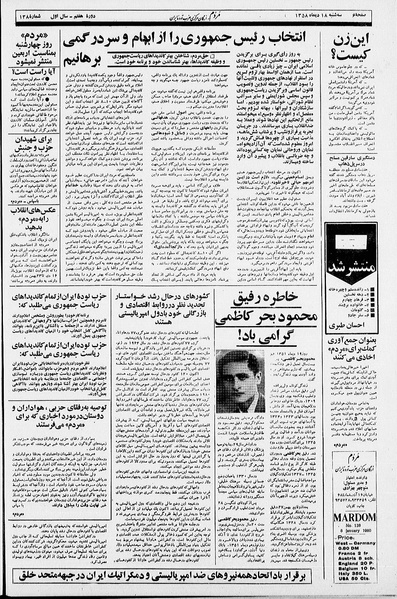 پرونده:Mardom13581018.pdf