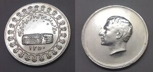 ShahanshahiIran2500Coin5.JPG