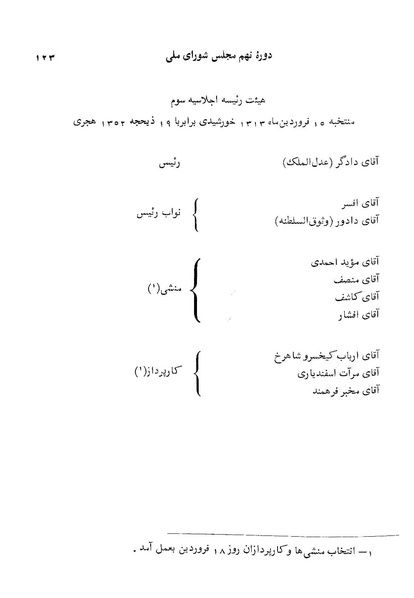 پرونده:Doreh 9.pdf