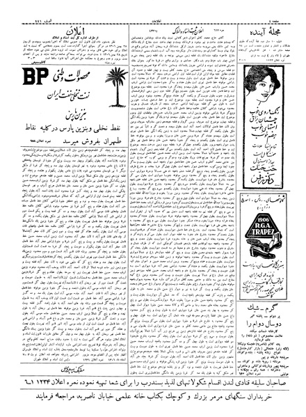 پرونده:Ettelaat13061208.pdf