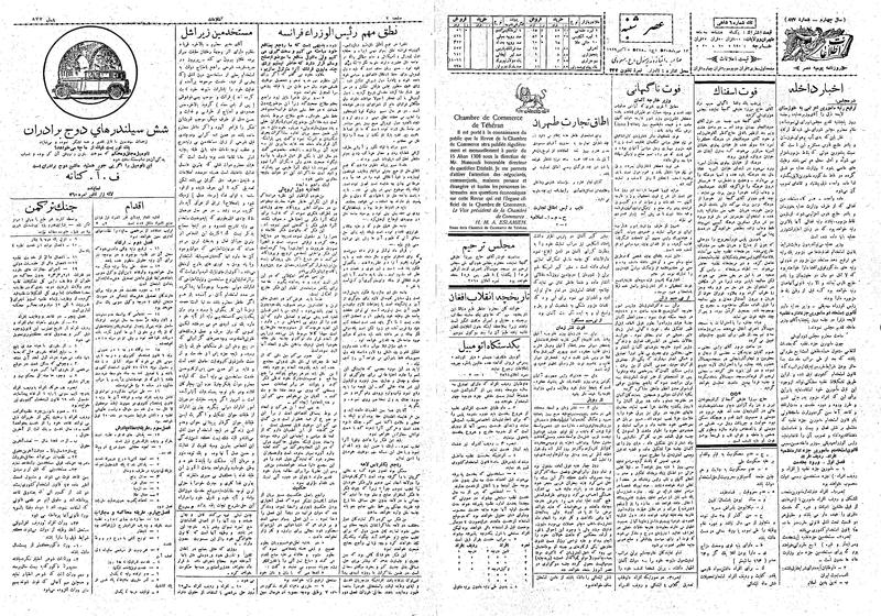 پرونده:Ettelaat13080713.pdf