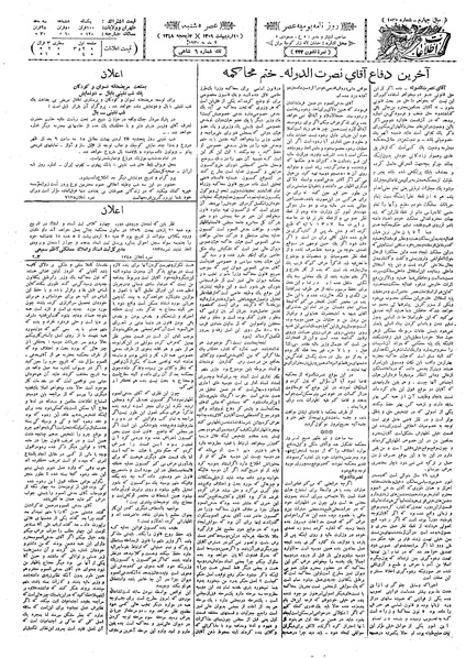 پرونده:Ettelaat13090211.pdf