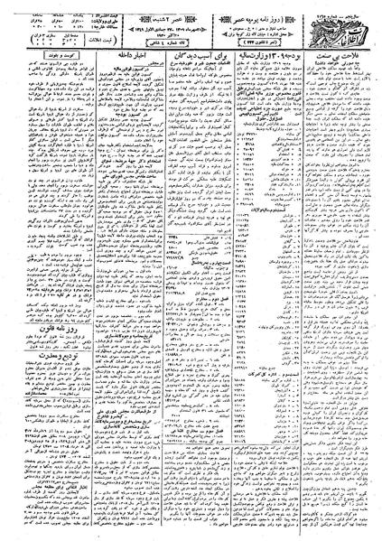 پرونده:Ettelaat13090728.pdf
