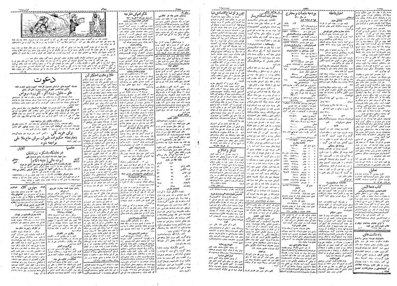 پرونده:Ettelaat13091223.pdf