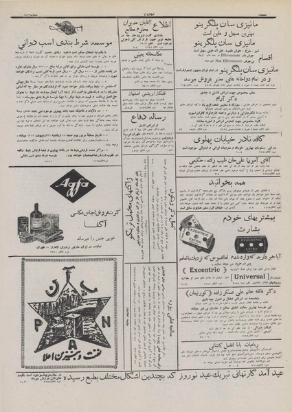 پرونده:Ettelaat13111127.pdf