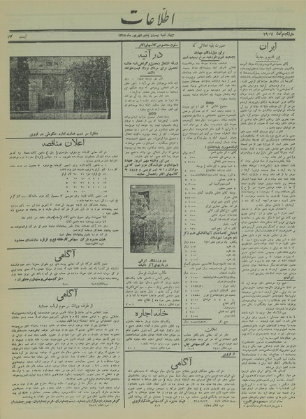 پرونده:Ettelaat13150625.pdf