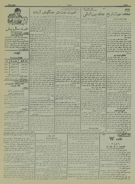 پرونده:Ettelaat13150625.pdf