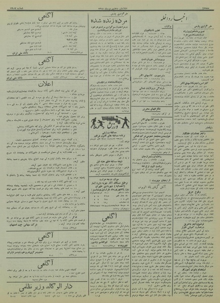 پرونده:Ettelaat13150625.pdf