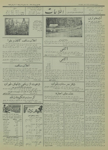 پرونده:Ettelaat13150625.pdf