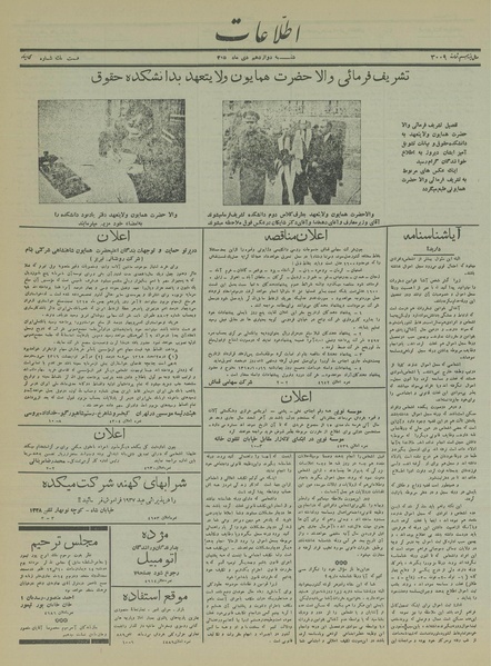 پرونده:Ettelaat13151012.pdf