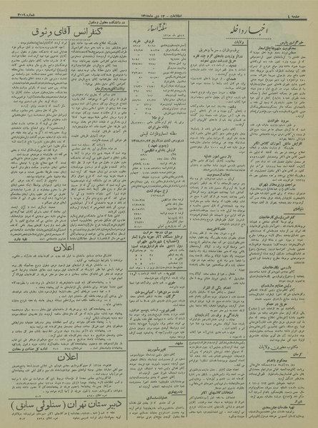 پرونده:Ettelaat13151012.pdf