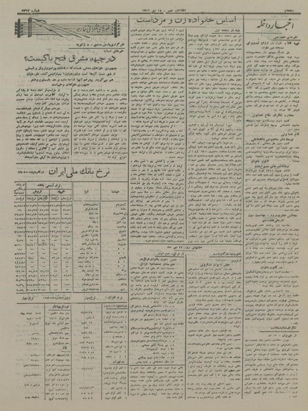 پرونده:Ettelaat13161018.pdf