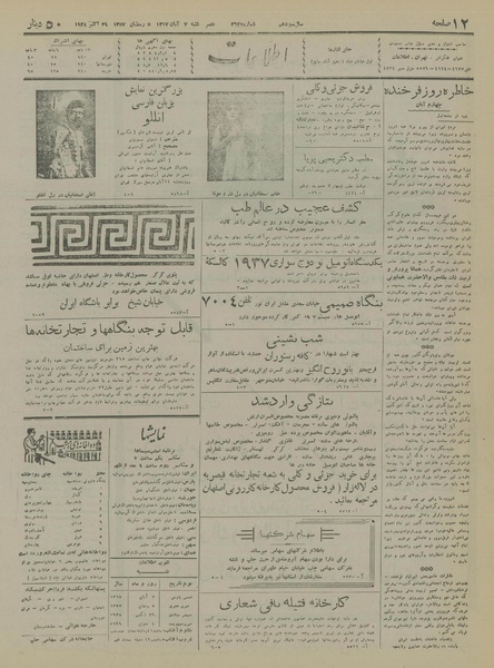 پرونده:Ettelaat13170807.pdf