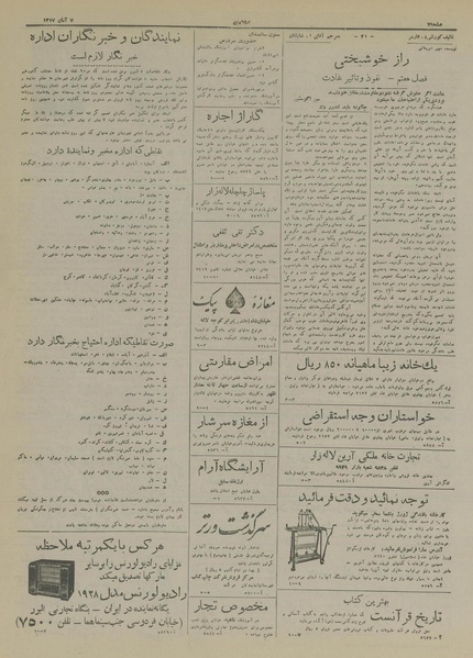 پرونده:Ettelaat13170807.pdf