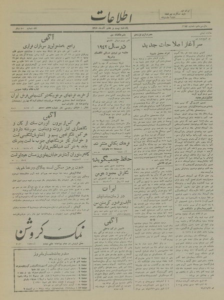 پرونده:Ettelaat13170927.pdf