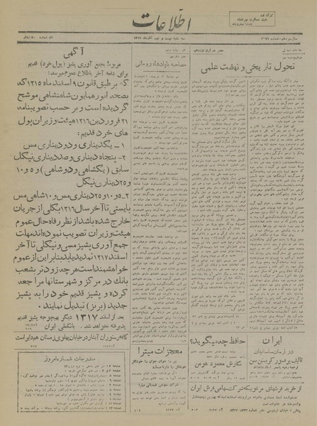 پرونده:Ettelaat13170929.pdf