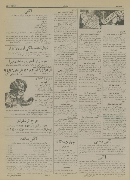 پرونده:Ettelaat13170929.pdf