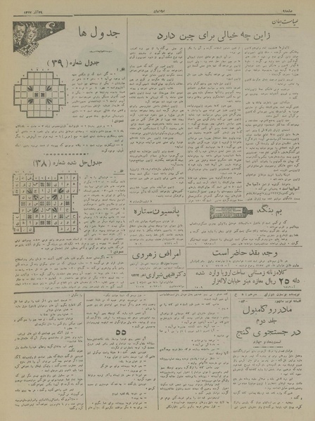 پرونده:Ettelaat13170929.pdf