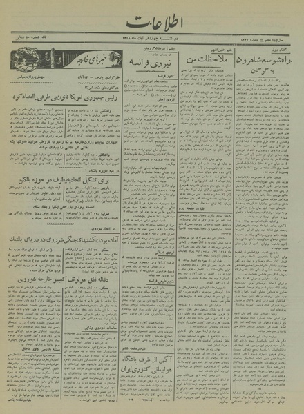 پرونده:Ettelaat13180814.pdf