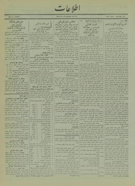 پرونده:Ettelaat13180918.pdf