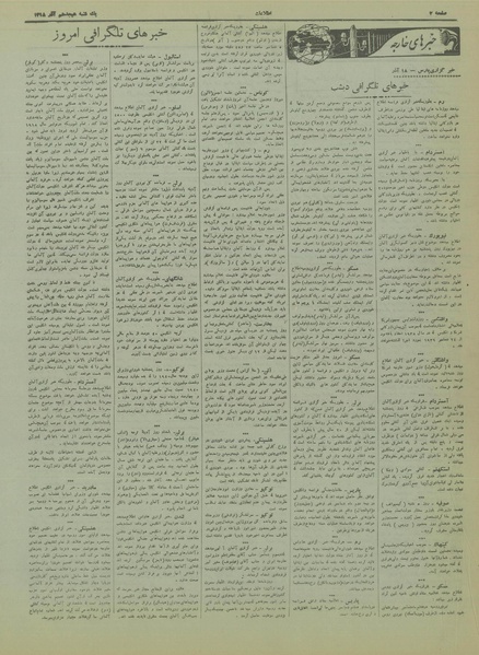 پرونده:Ettelaat13180918.pdf