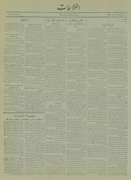 پرونده:Ettelaat13190911.pdf