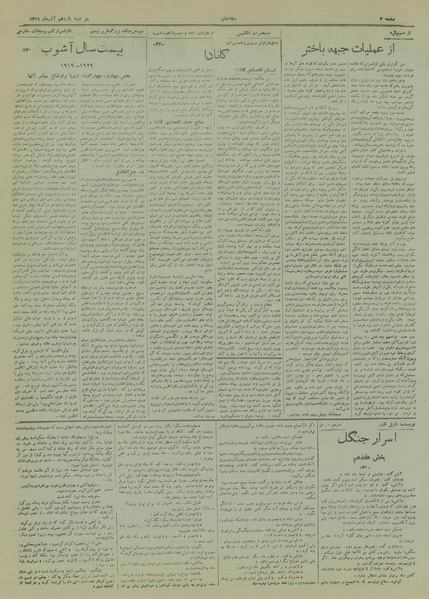 پرونده:Ettelaat13190911.pdf