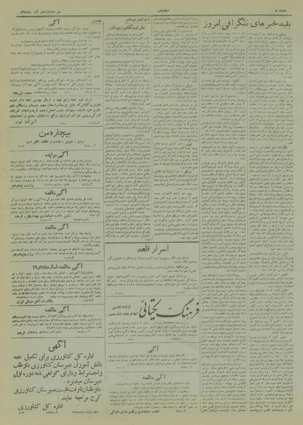 پرونده:Ettelaat13190911.pdf