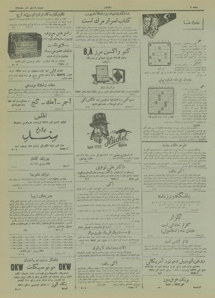 پرونده:Ettelaat13190911.pdf