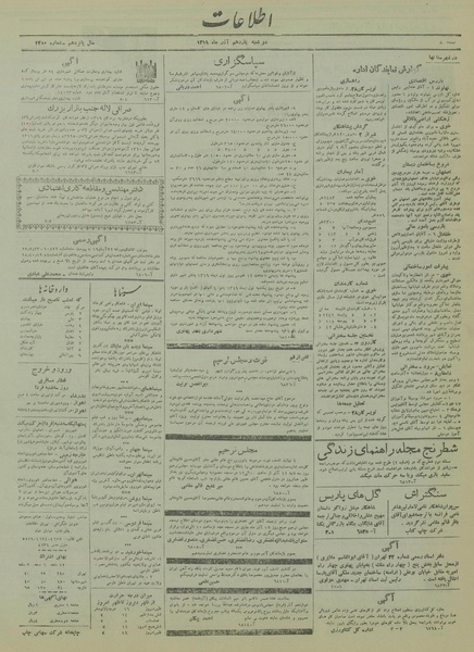 پرونده:Ettelaat13190911.pdf