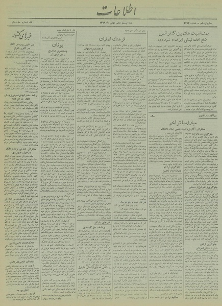 پرونده:Ettelaat13191126.pdf