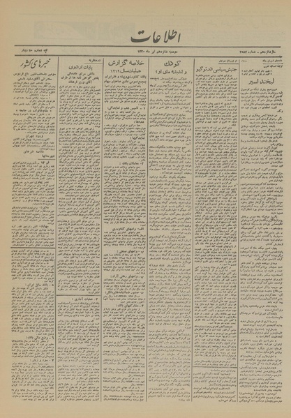 پرونده:Ettelaat13200416.pdf