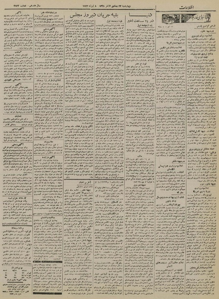 پرونده:Ettelaat13210417.pdf