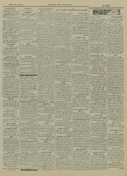 پرونده:Ettelaat13220321.pdf