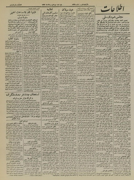 پرونده:Ettelaat13220513.pdf