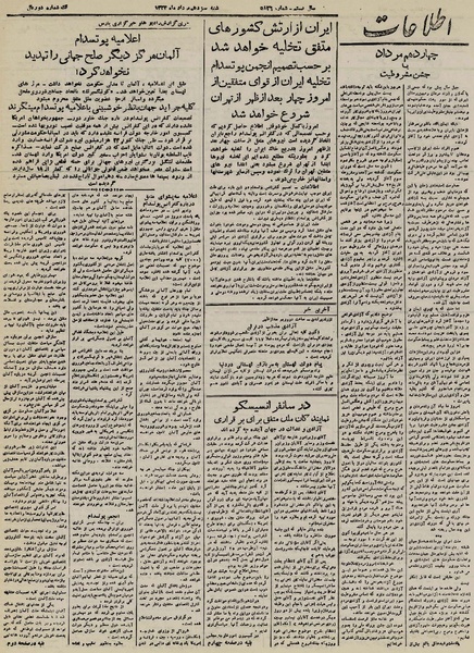 پرونده:Ettelaat13240513.pdf