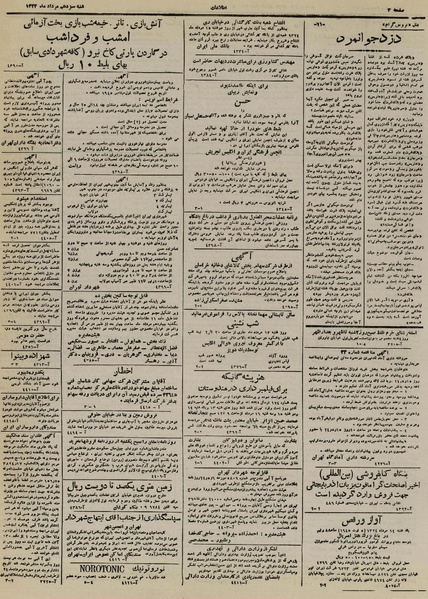 پرونده:Ettelaat13240513.pdf