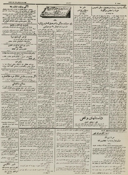 پرونده:Ettelaat13250502.pdf