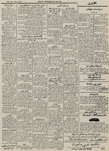 پرونده:Ettelaat13250502.pdf