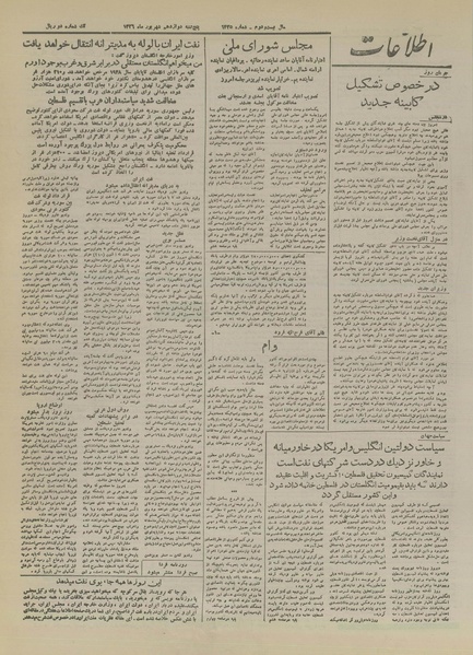 پرونده:Ettelaat13260612.pdf