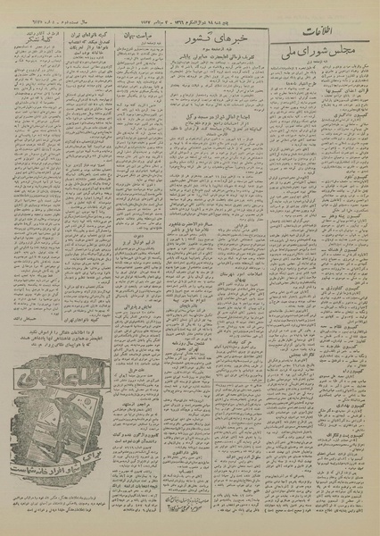 پرونده:Ettelaat13260612.pdf