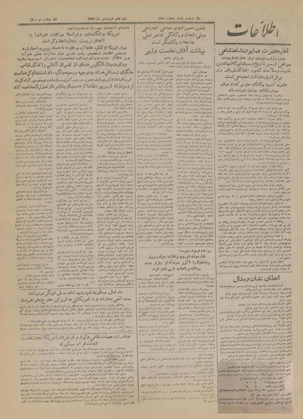 پرونده:Ettelaat13270107.pdf