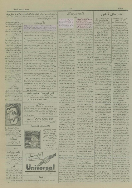 پرونده:Ettelaat13270530.pdf