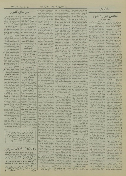 پرونده:Ettelaat13270530.pdf