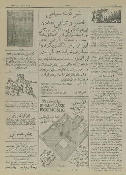 پرونده:Ettelaat13271026.pdf