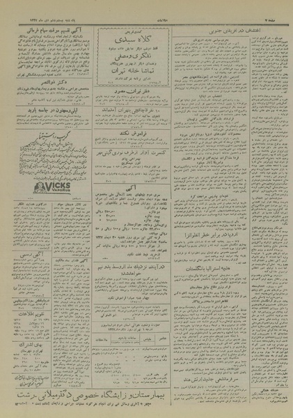 پرونده:Ettelaat13271026.pdf